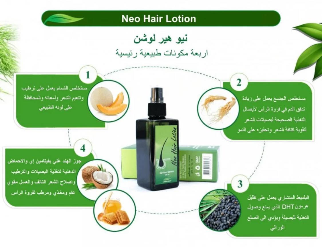 Neo Hair لمحاربة الصلع